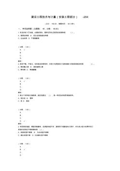 建设工程技术与计量(安装工程部分)-204