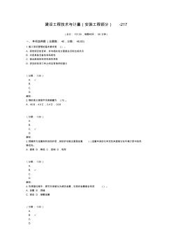 建设工程技术与计量(安装工程部分)-217