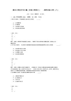 建设工程技术与计量(安装工程部分)-通用设备工程(八)