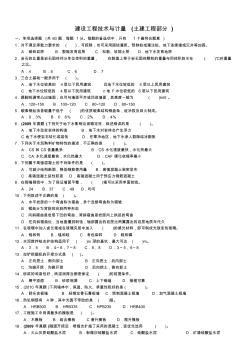 建设工程技术与计量--土建工程考试(7页)优质版