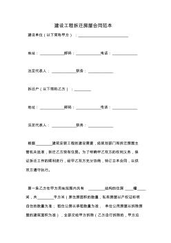 建設工程拆遷房屋合同范本