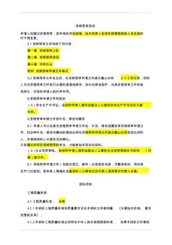 建设工程招投标及合同管理复习
