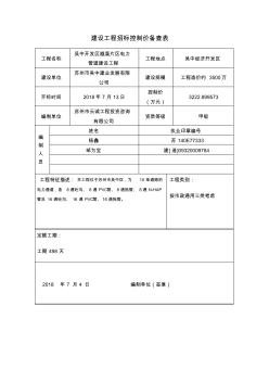 建设工程招标控制价备查表