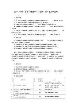 建設(shè)工程招標(biāo)文件備案(施工)辦事指南 (2)