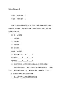 建設(shè)工程施工合同(簡易版)