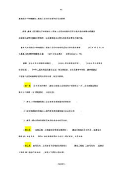 建設(shè)工程施工合同糾紛案件的司法解釋(20200812180307)