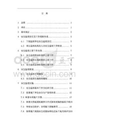 建设工程施工安全监理规程 (2)