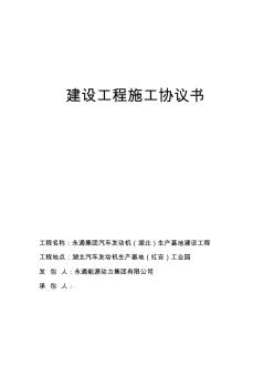 建设工程施工框架协议书(3)