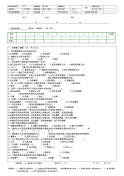 建设工程施工管理期末试题及答案