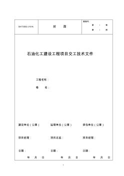 建設(shè)工程施工驗收質(zhì)量控制資料表格通用表格