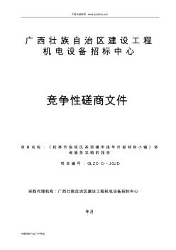 建設工程機電設備招標中心招投標書范本