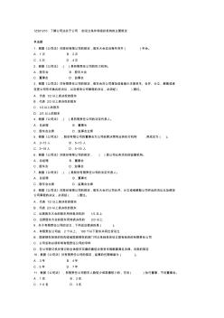 建设工程法规及相关知识复习题集-11 (2)