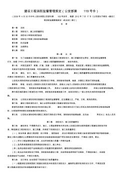 建设工程消防监督管理规定(G.安部第119号令)