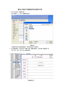 建设工程电子档案制作软件操作手册