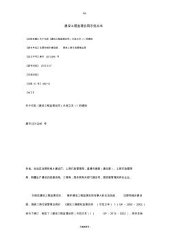 建設(shè)工程監(jiān)理合同示范文本建設(shè)部年版
