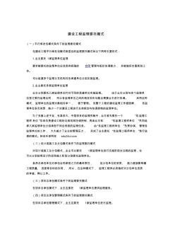 建設(shè)工程監(jiān)理委托模式