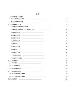 建设工程监理档案资料管理作业指导书