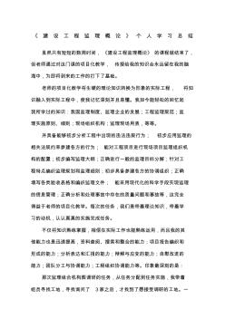 建设工程监理概论个人学习总结