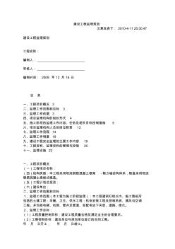 建设工程监理规划 (2)