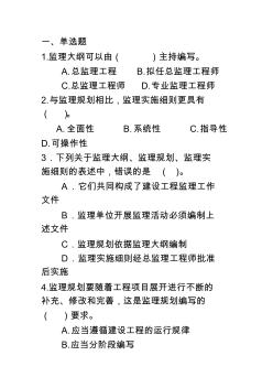 建设工程监理规划文件习题