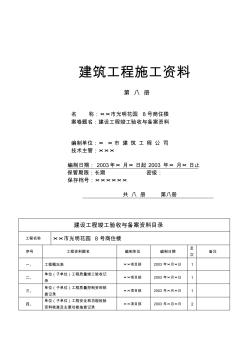 建设工程竣工验收与备案资料