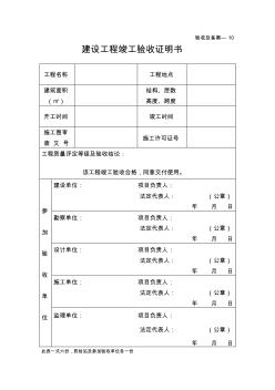 建设工程竣工验收及备案申请表