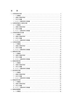 建设工程经济技术指标 (2)