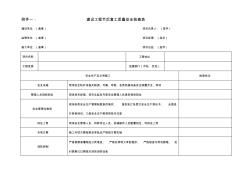 建設(shè)工程節(jié)后復(fù)工質(zhì)量安全檢查表-杭州建設(shè)工程質(zhì)量安全