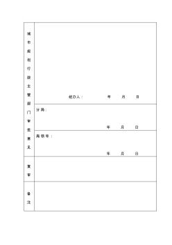 建设工程规划许可证申请审批表