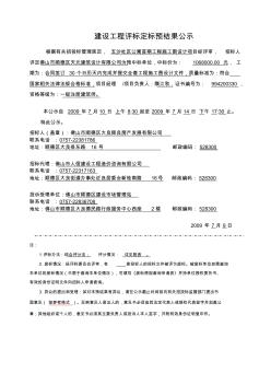 建设工程评标定标预结果公示