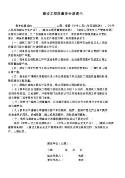 建設(shè)工程質(zhì)量安全承諾書2