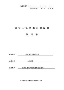 建设工程质量安全监督登记书(宁武)