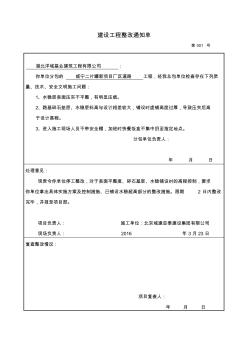 建设工程质量整改通知单