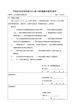 建设工程质量整改通知回复单