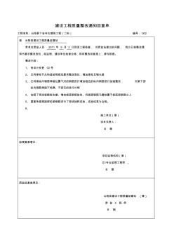 建設(shè)工程質(zhì)量整改通知回復(fù)單[2]