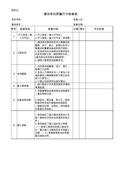 建设工程质量检查表 (2)