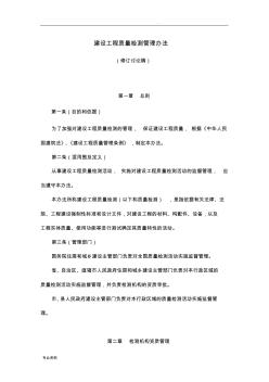 建設工程質量檢測管理辦法(討論稿)