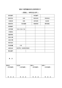 建設工程質量檢測見證取樣委托書