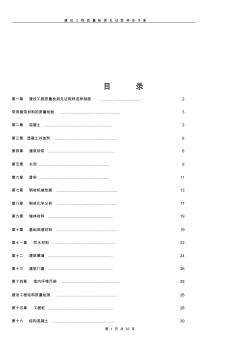 建設(shè)工程質(zhì)量檢測見證取樣員手冊(帶計(jì)算公式)