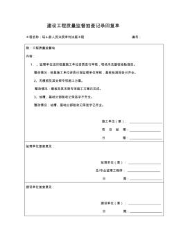 建設工程質量監(jiān)督抽查記錄回復單 (2)