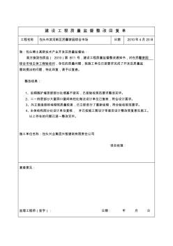 建设工程质量监督整改回复单64388