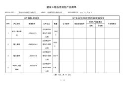 建設(shè)工程選用消防產(chǎn)品清單