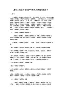 建设工程造价咨询参考费用及费用指数说明