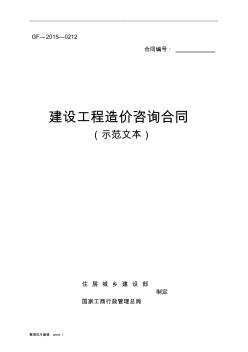 建設工程造價咨詢合同完整版