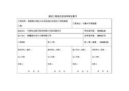 建设工程造价咨询审核定案书