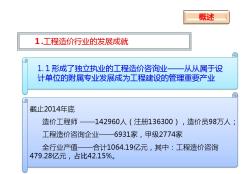 建設(shè)工程造價(jià)咨詢規(guī)范-2015