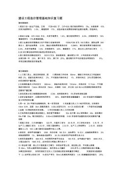 建设工程造价管理基础知识复习题