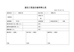 建設(shè)工程造價編審確認(rèn)表模板 (2)