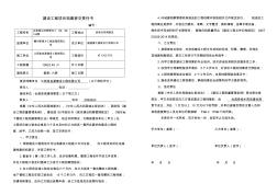 建設工程項目檔案移交責任書施工單位