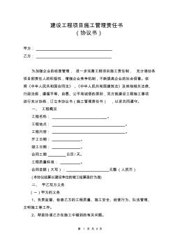 建設(shè)工程項(xiàng)目施工管理責(zé)任書